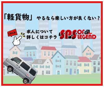 軽貨物宅配ドライバー(未経験)